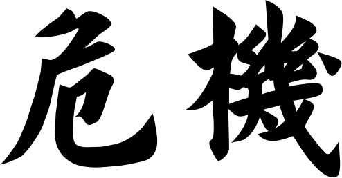 Kanji di crisi